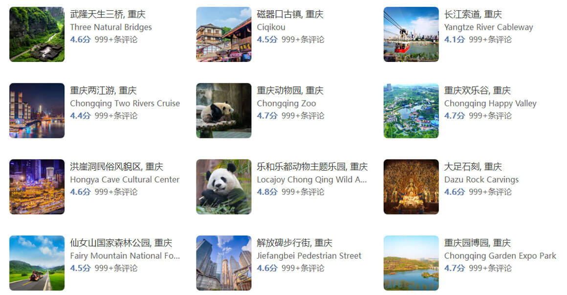 重庆旅游.jpg
