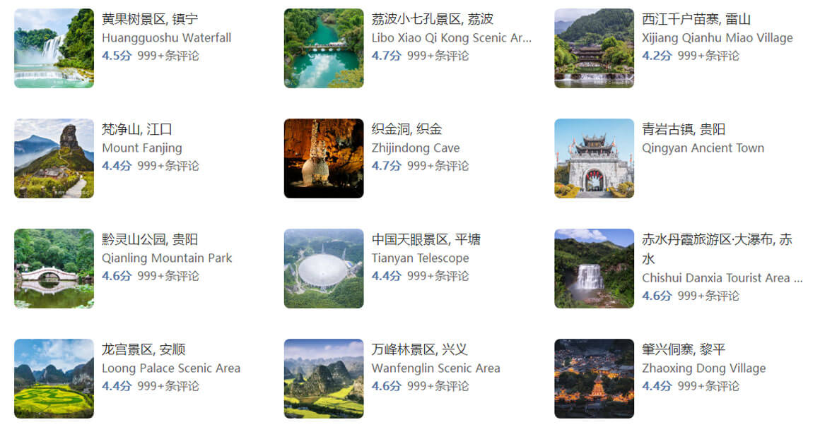 贵州旅游.jpg