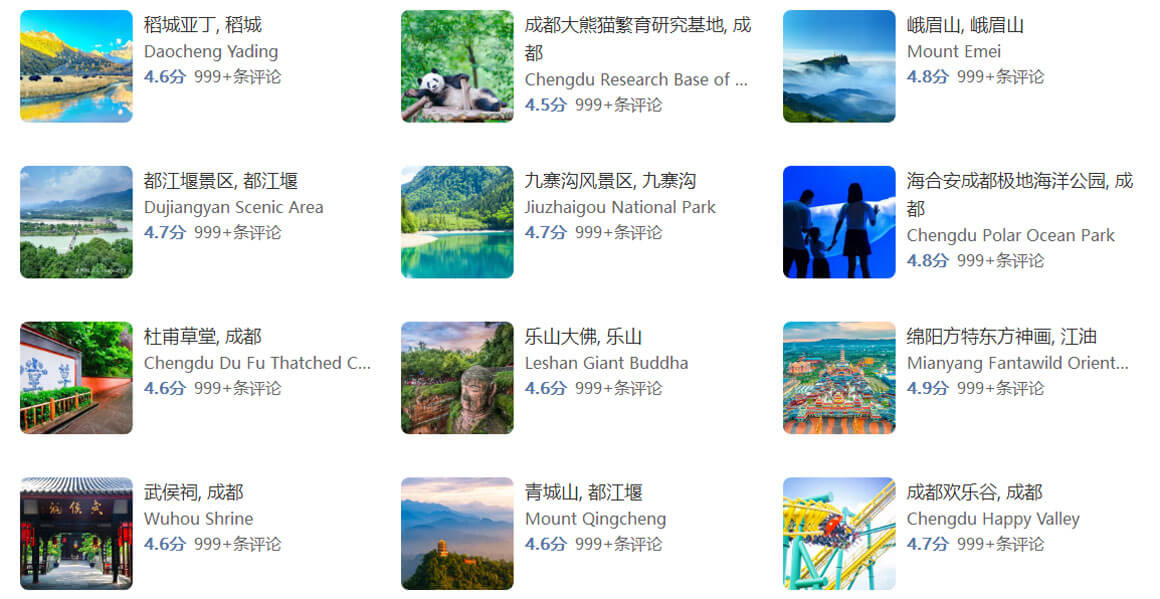 四川旅游.jpg