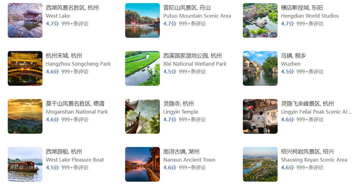 浙江旅游.jpg