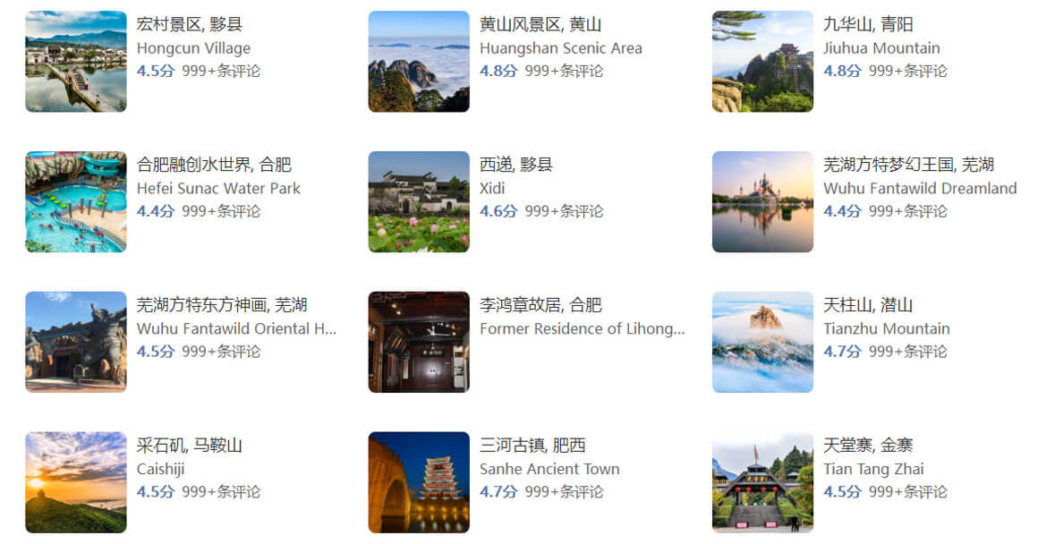 安徽旅游.jpg