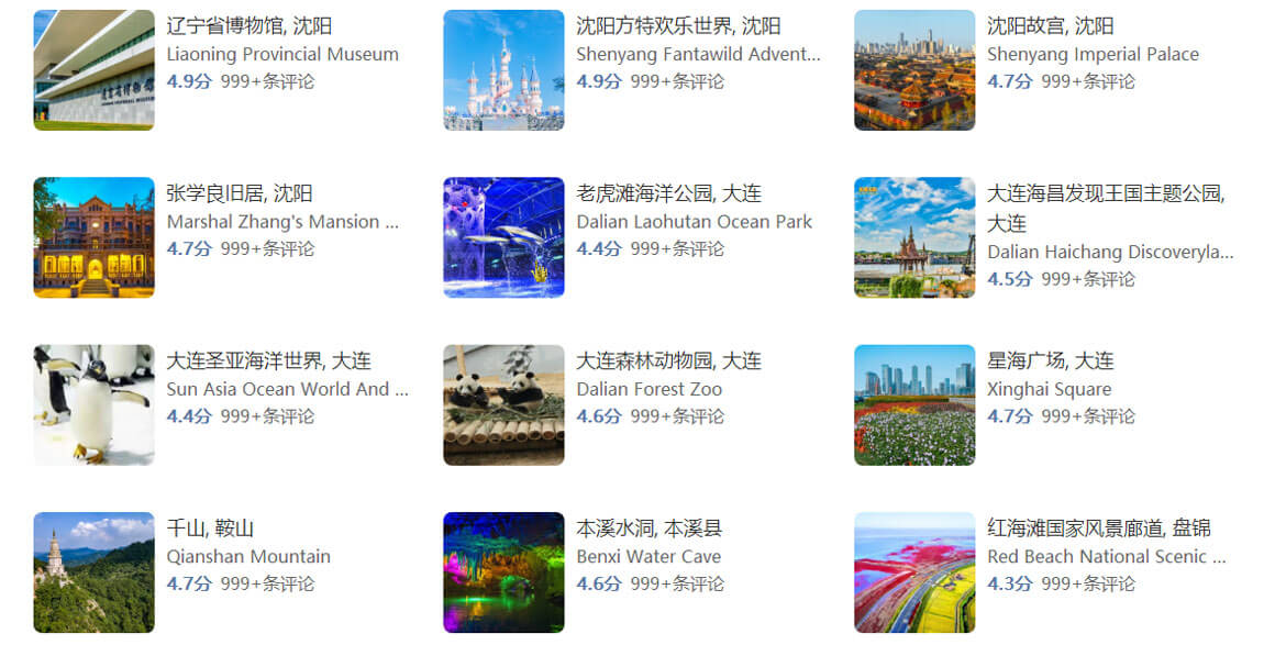 辽宁旅游.jpg