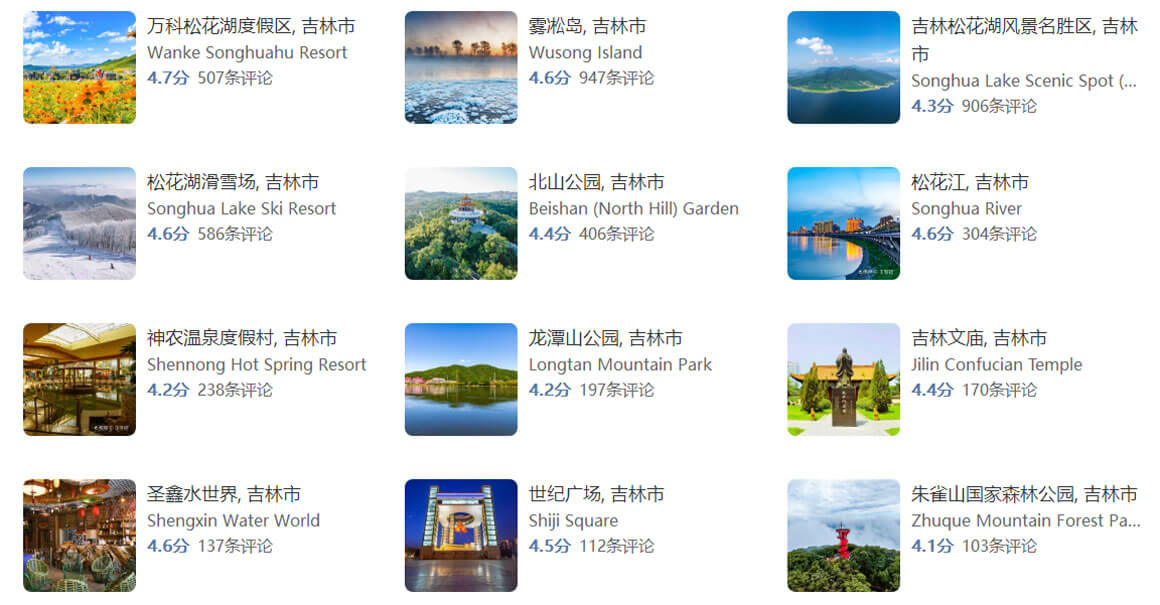 吉林旅游.jpg