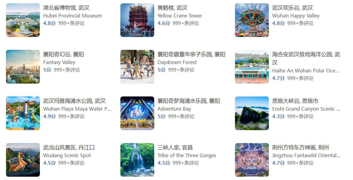 湖北旅游.jpg