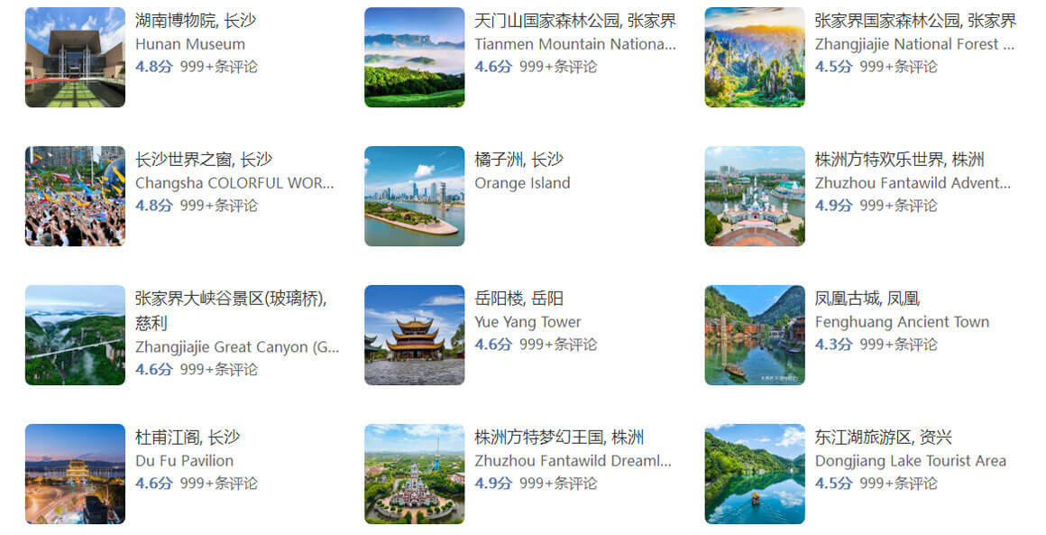 湖南旅游.jpg