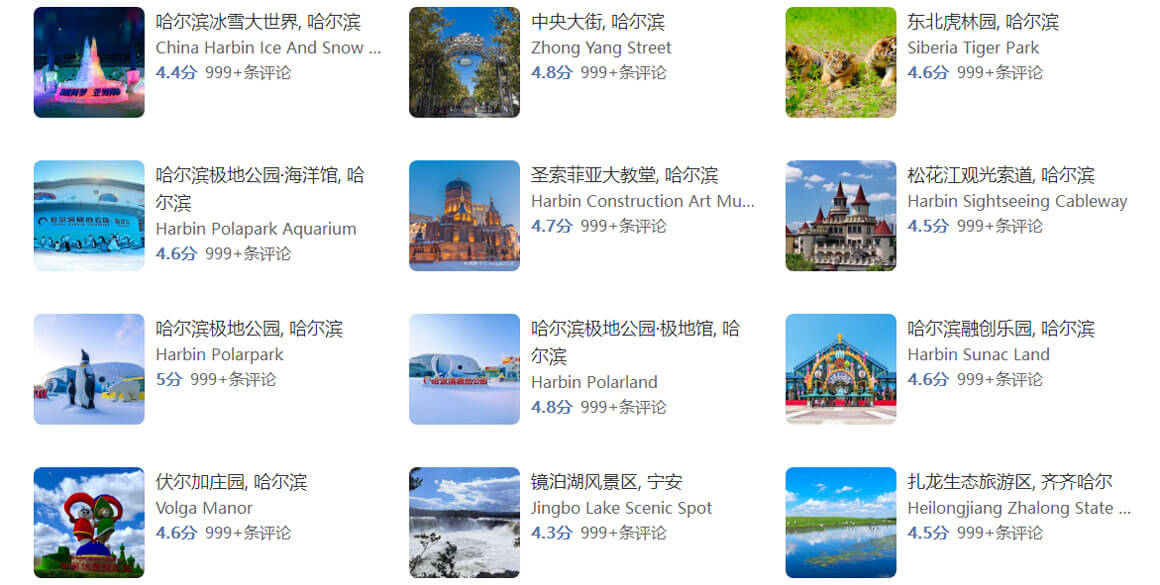黑龙江旅游.jpg
