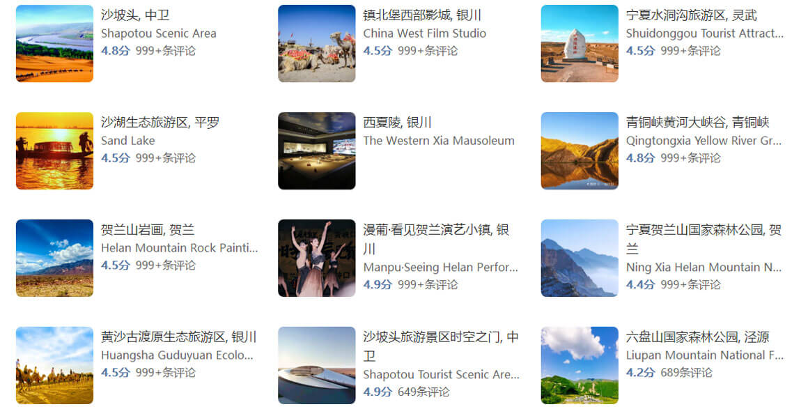 宁夏旅游.jpg