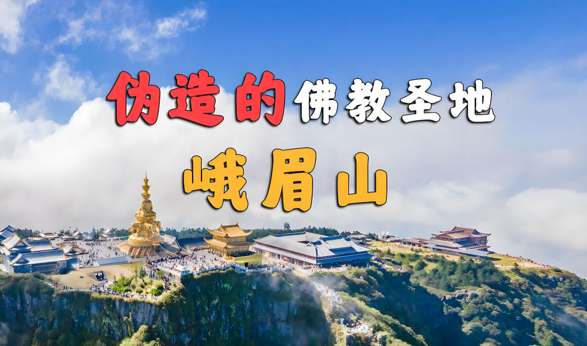 峨眉山.jpg