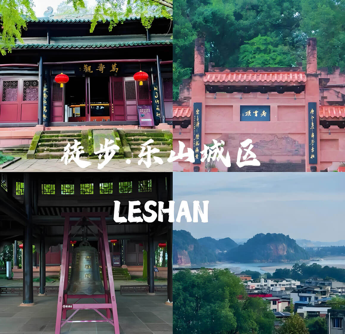 四川乐山.jpg