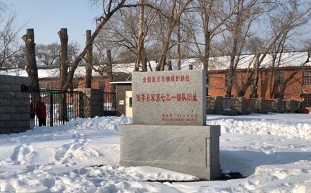 侵华日军第七三一部队罪证陈列馆 | 警醒国人,勿忘国耻