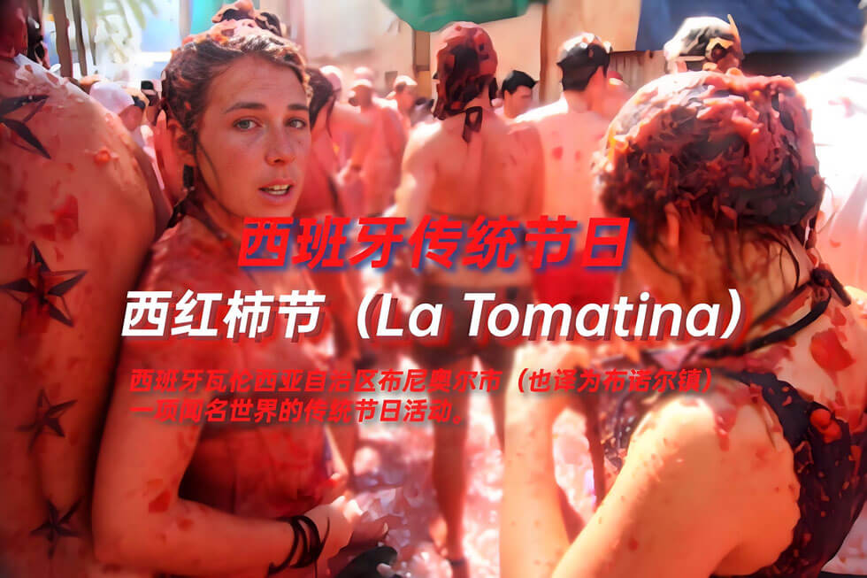 西班牙番茄节（La Tomatina）实战攻略：穿着与防护最全建议