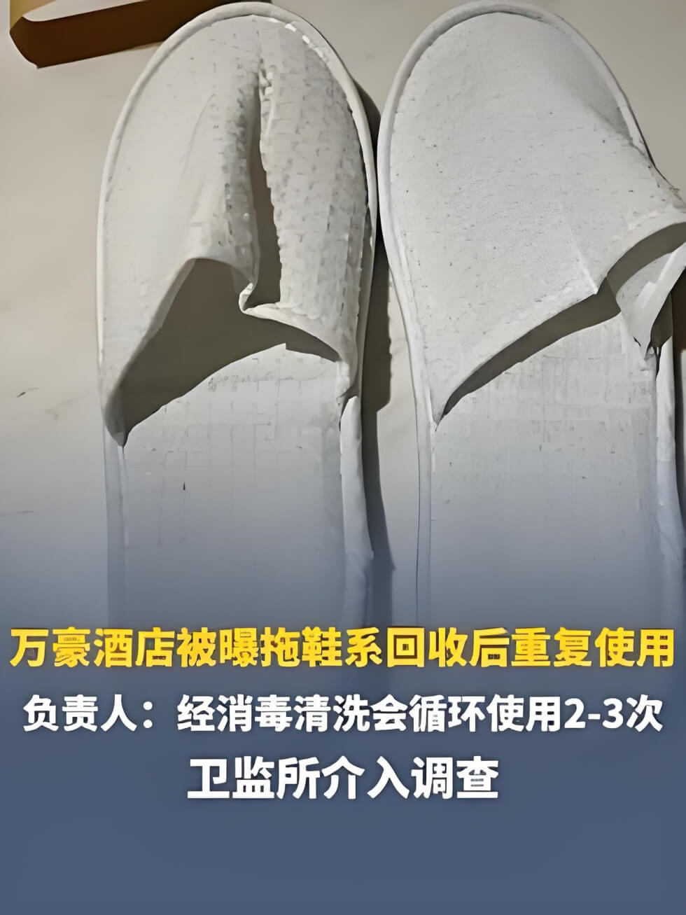  一万豪酒店被曝回收拖鞋重复使用事件后，如何挑选真正干净的高端酒店？亲测6大判断标准
