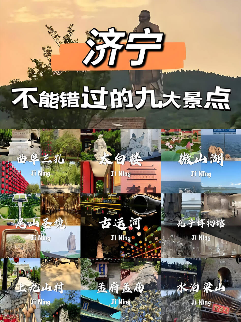 济宁有哪些景点是著名的景点？济宁旅游景点推荐清单