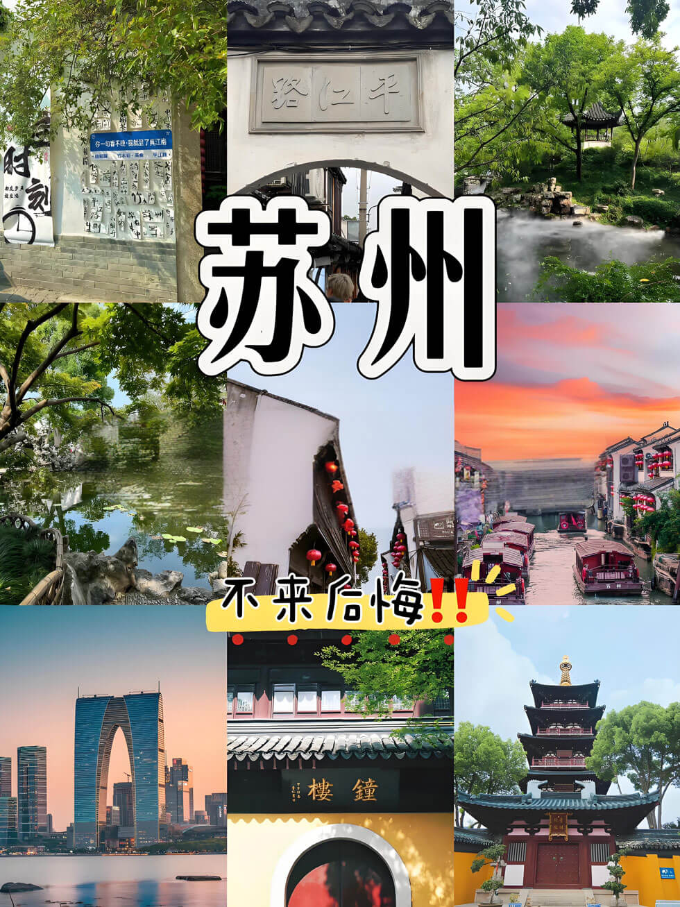 苏州地铁游古镇攻略：下载"苏e行"，轻松打卡周庄同里