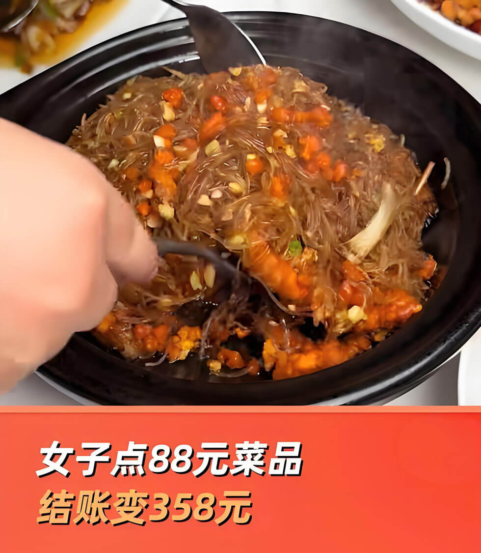 旅游消费陷阱惊现！女子点88元菜品结账358元.jpg