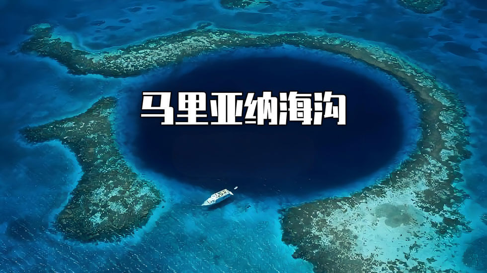 女科学家潜入马里亚纳海沟：深海不是黑暗地狱！她看到发光生物与未知地貌，未来或成顶级探险旅行目的地