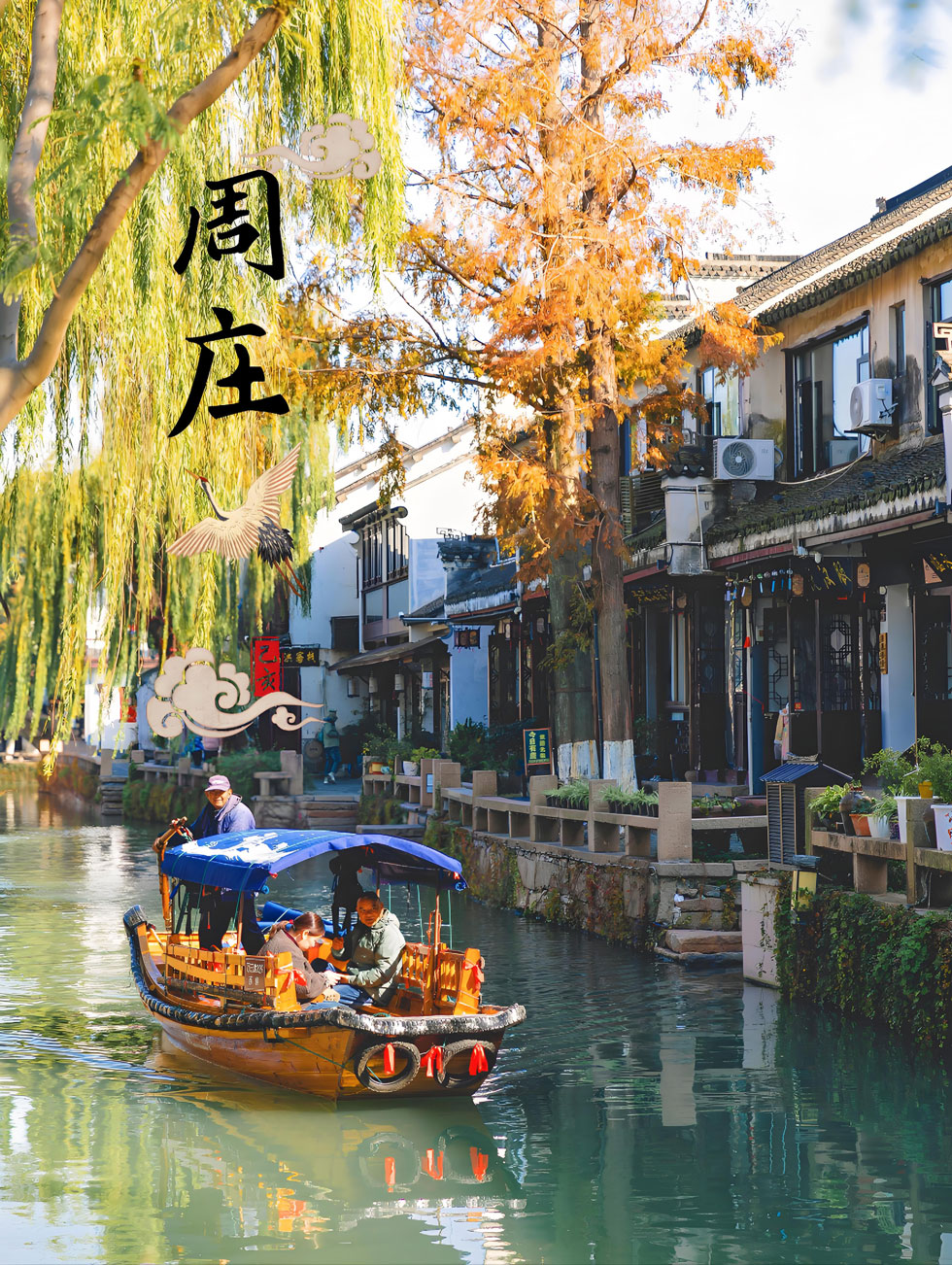 周庄.jpg