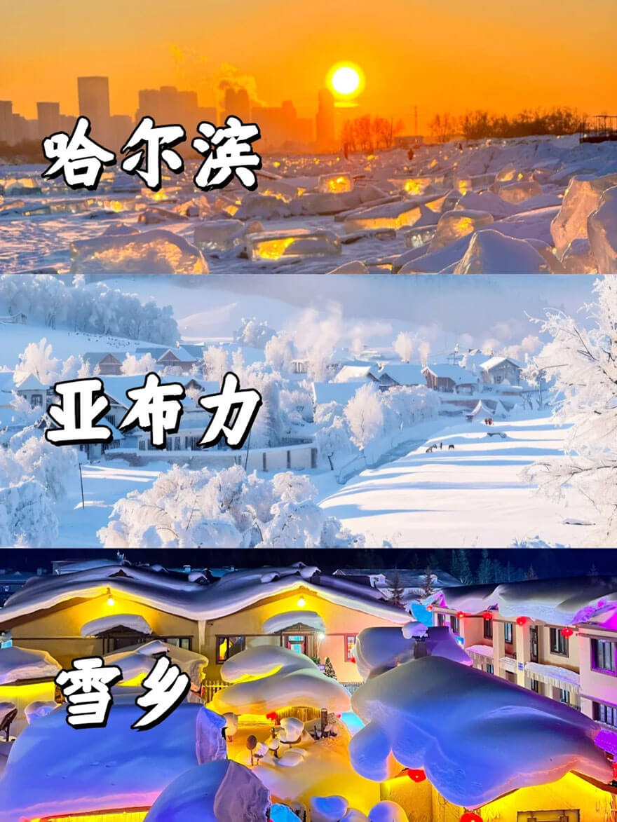 东北冬季旅游全攻略：滑雪、冰雕、雪乡、温泉一次玩够！