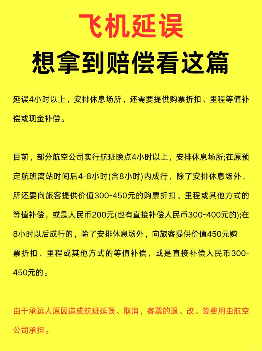 飞机延误怎么办?有什么补偿?航空公司赔偿标准+维权方法大全