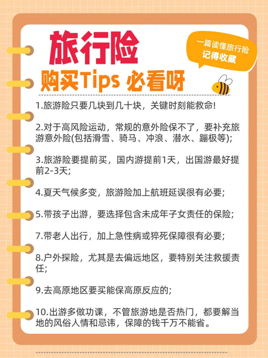 旅行保险3.jpg