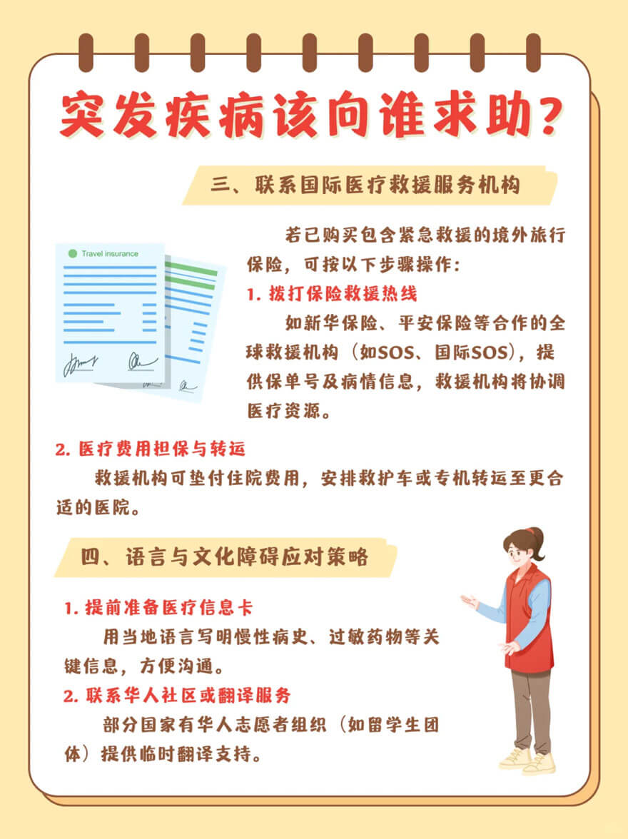 旅行中突发疾病怎么办2.jpg