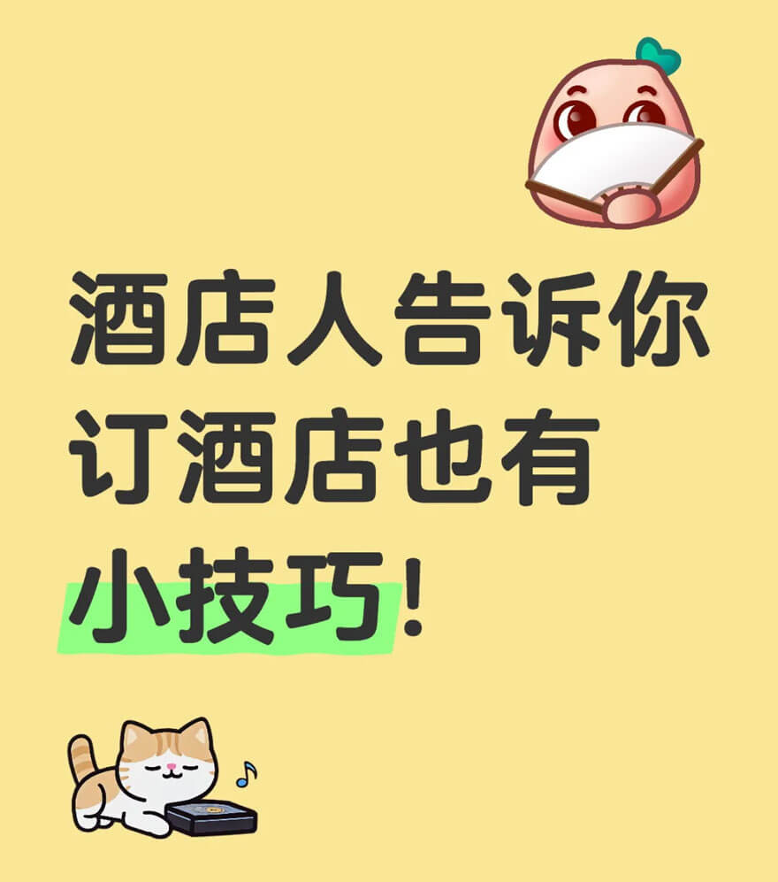 酒店预订避坑指南:哪些平台最靠谱?差评怎么看?如何闭坑?