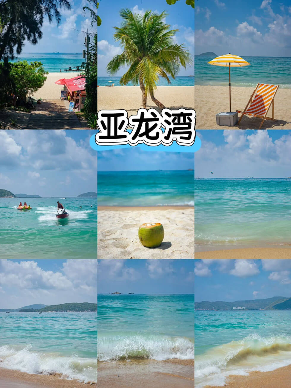 海南·三亚亚龙湾.jpg