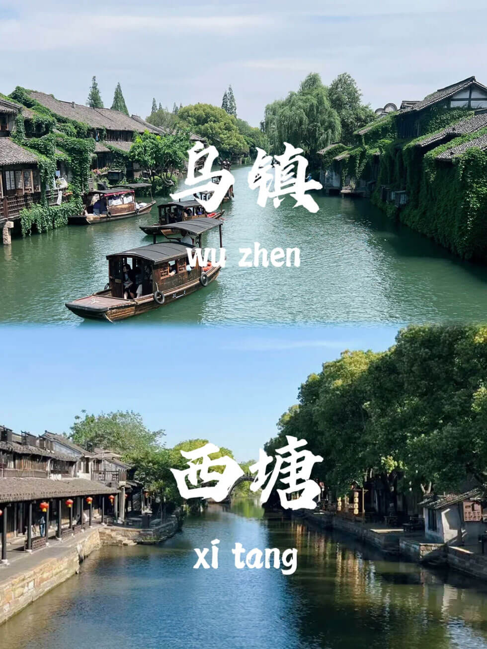 浙江·西塘乌镇.jpg