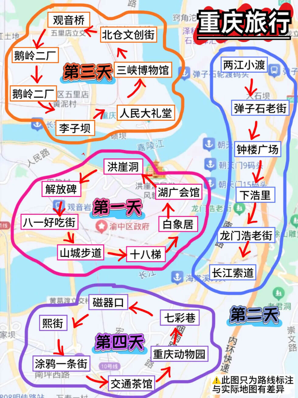 重庆旅游攻略.jpg