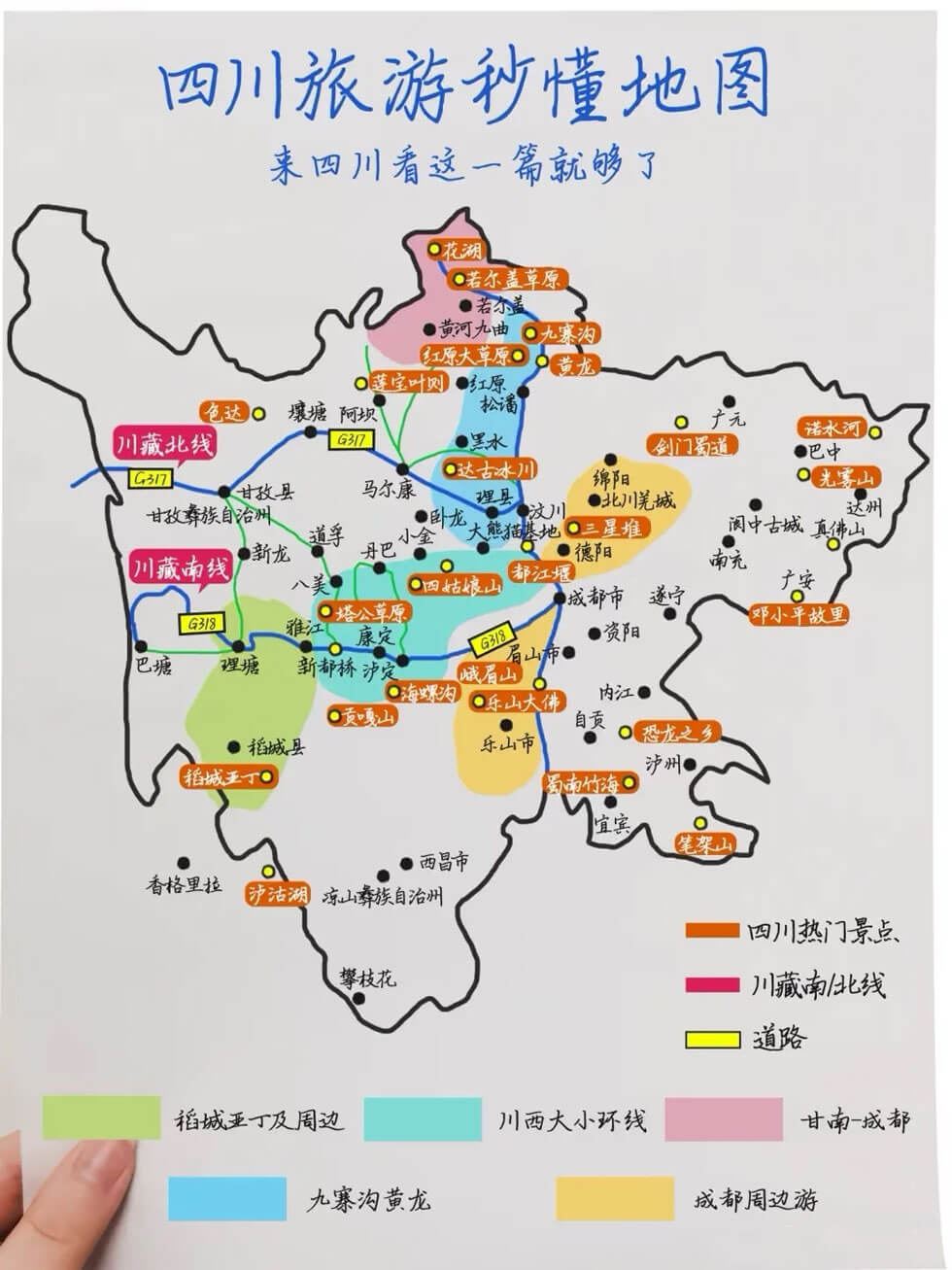 四川旅游攻略最佳线路.jpg