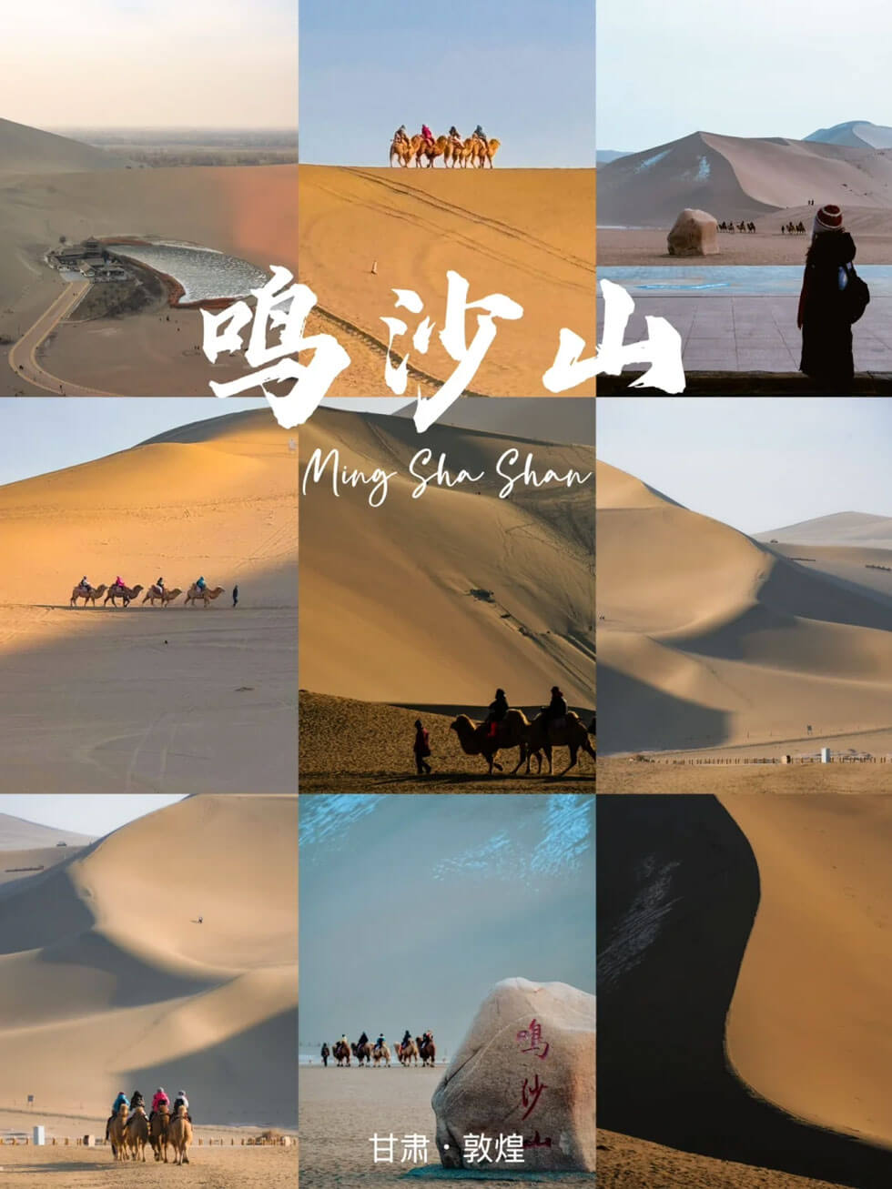 甘肃·敦煌鸣沙山月牙泉.jpg