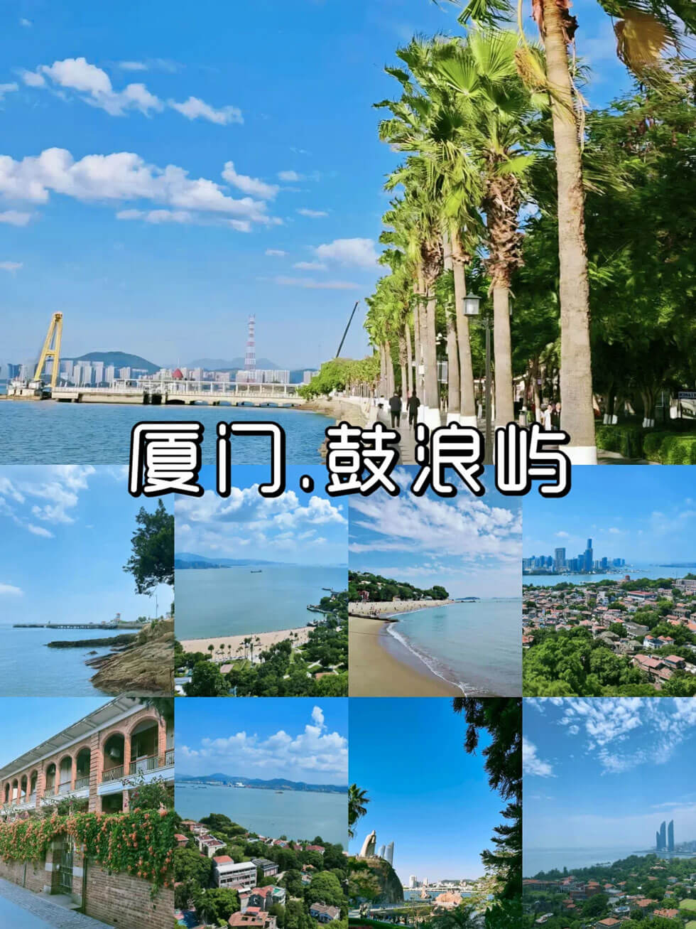 福建·厦门鼓浪屿.jpg