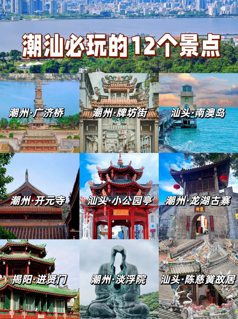 潮汕好玩吗？都有哪些景点？潮汕旅游攻略自由行怎么做？