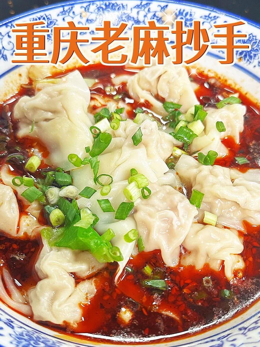 重庆老麻抄手哪家店的口味最正宗?本地人推荐榜单,店铺位置指引,外卖平台
