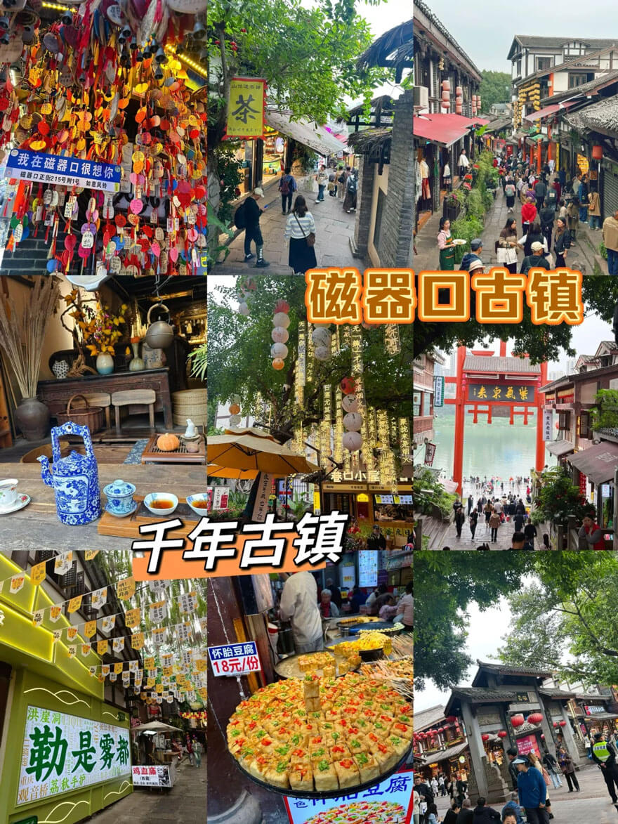 重庆磁器口古镇.jpg
