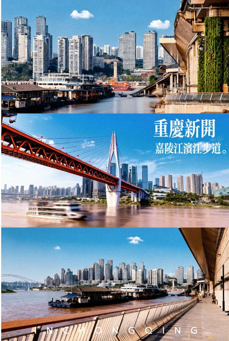 重庆焕新滨江地带.jpg