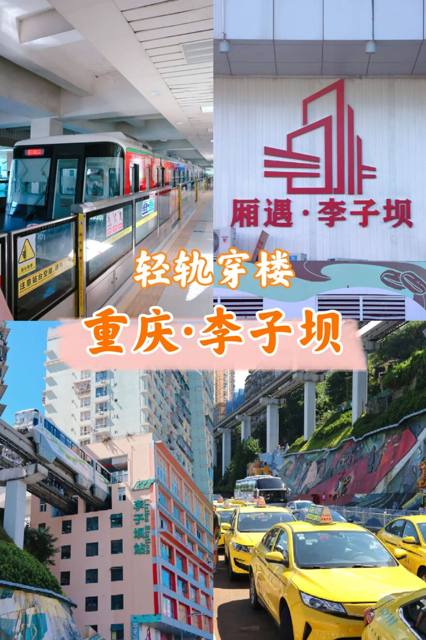 重庆特色交通体验.jpg