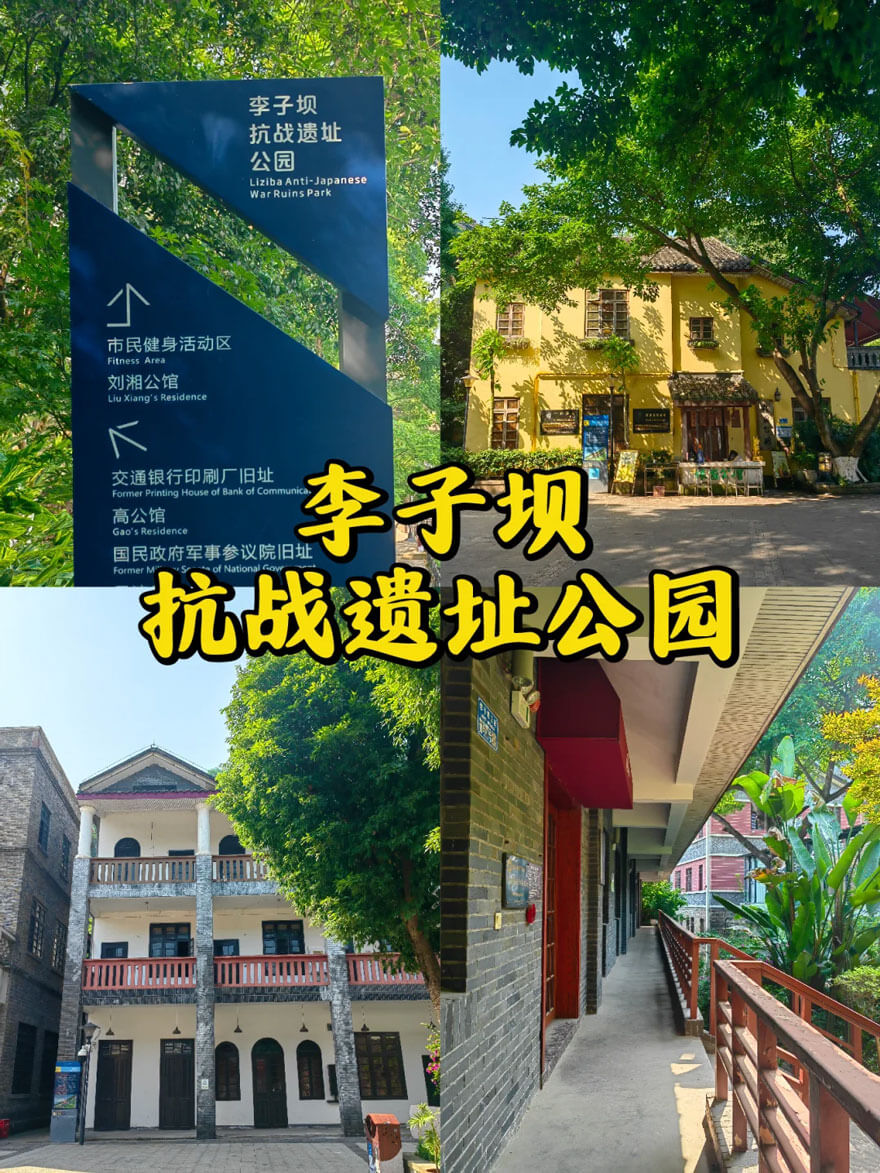 重庆抗战遗址公园.jpg