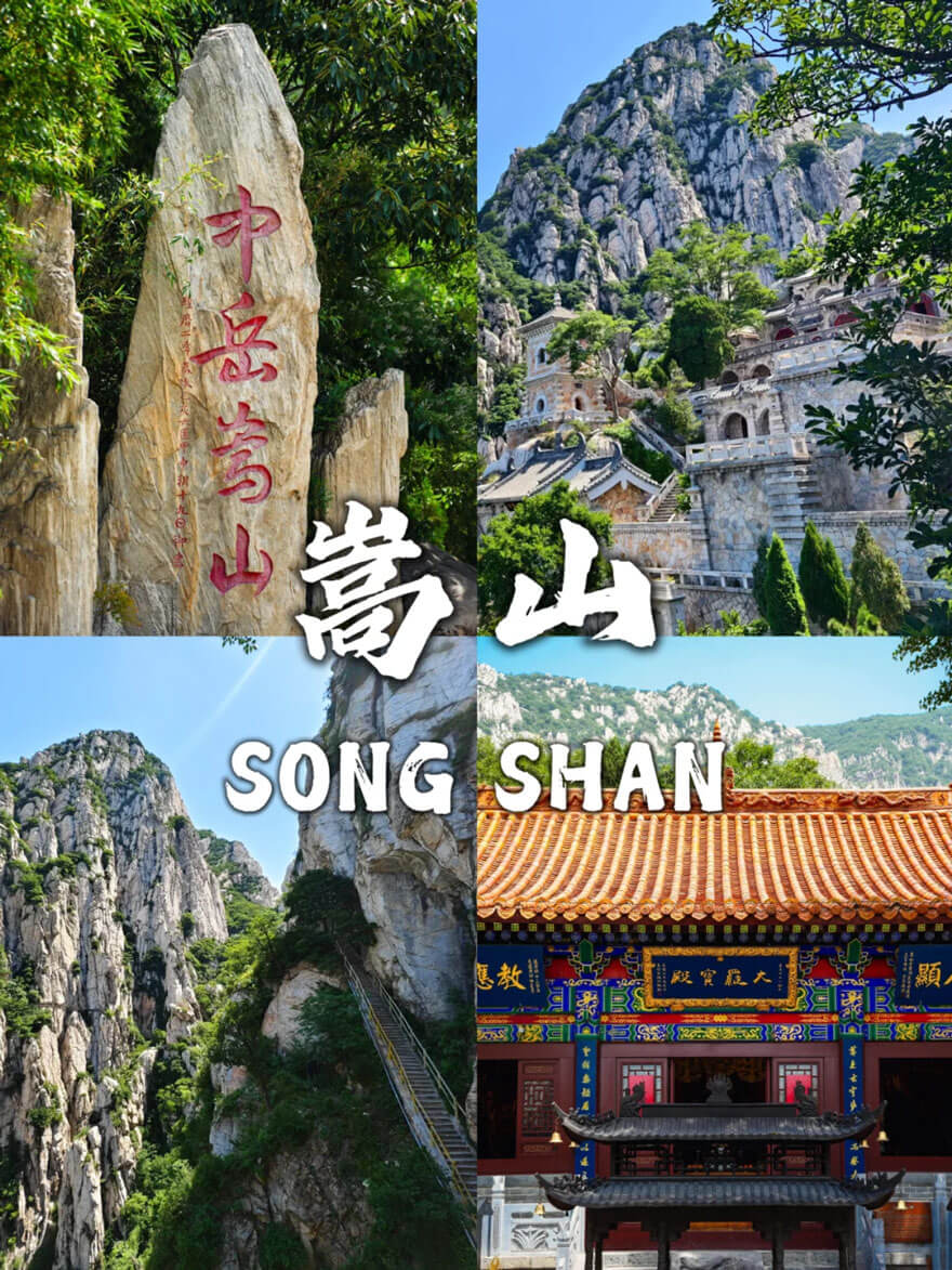 嵩山.jpg