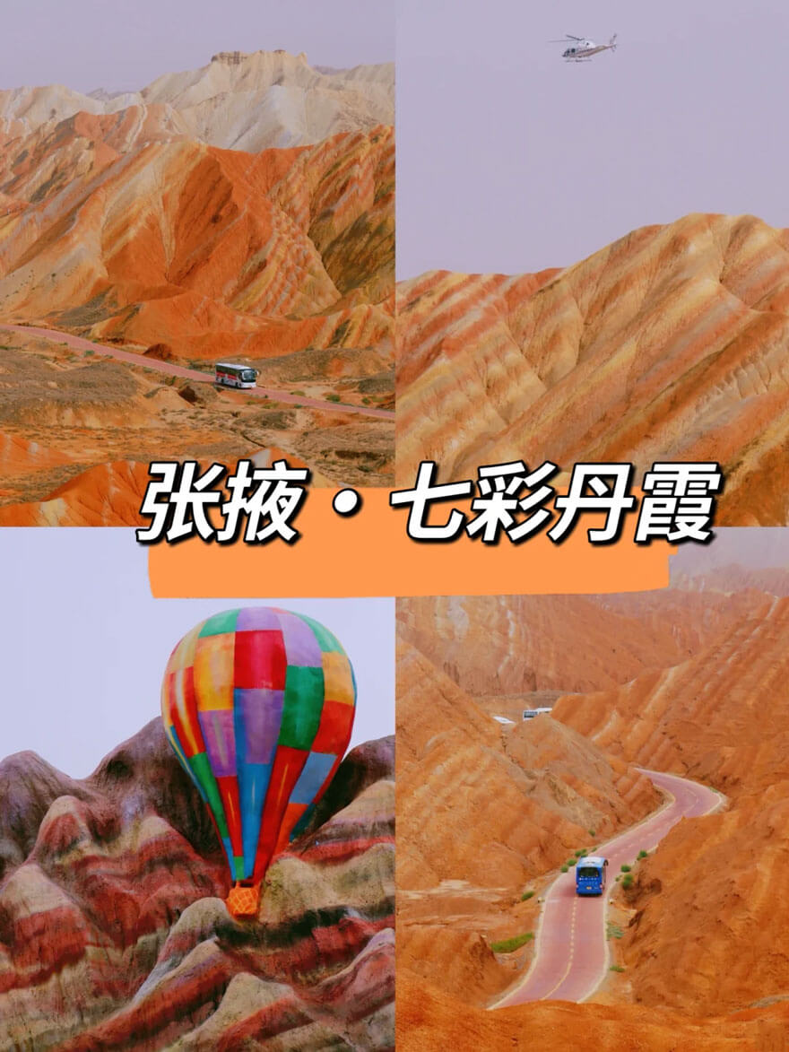 张掖丹霞是哪个省市的旅游景点？几月份去张