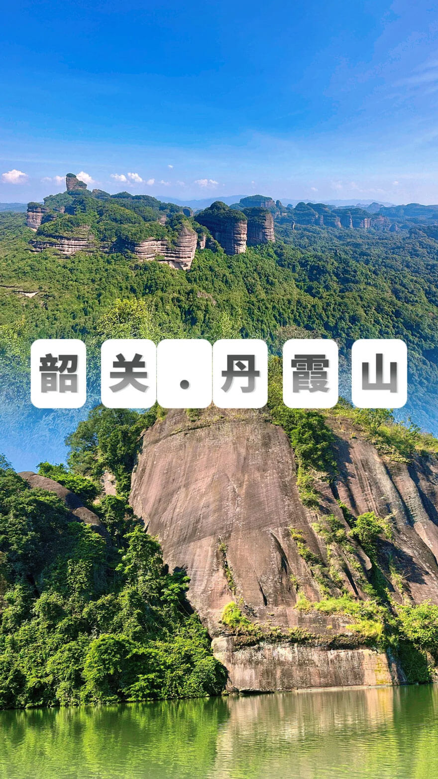 丹霞山是哪个省市的旅游景点？几月份去丹霞