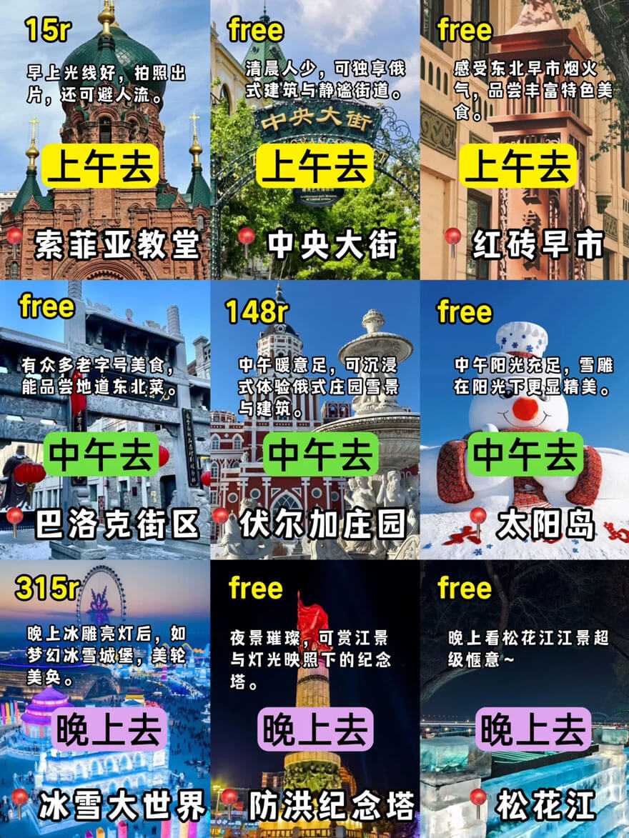 11月份黑龙江哈尔滨景点.jpg