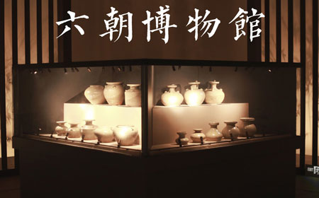 六朝博物馆 | 江东名都·六朝风华