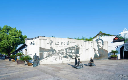 鲁迅故里 | 中国文学圣地