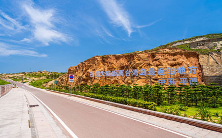 68海里景区 | 祖国大陆距台湾最近的地方