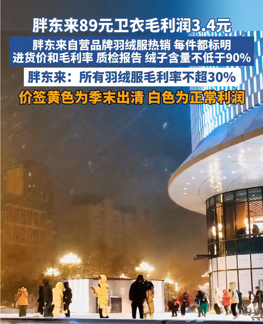 胖东来89元卫衣毛利润3.jpg
