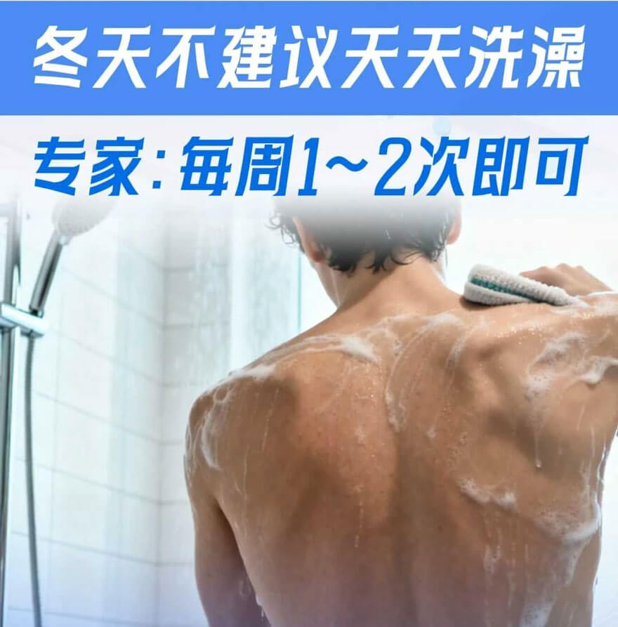 冬天到底应该多久洗一次澡?.jpg