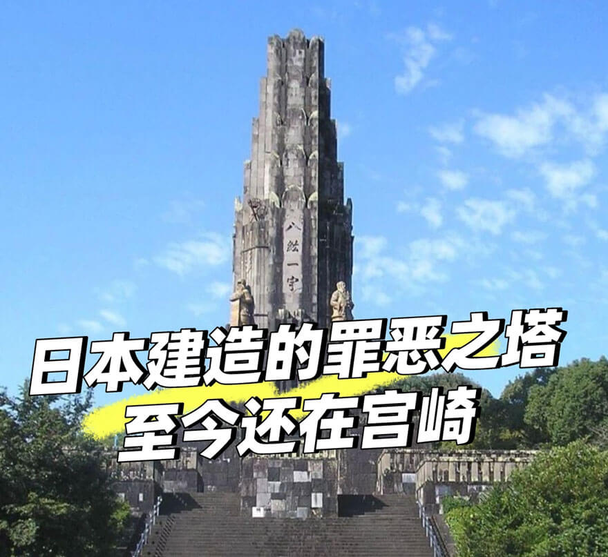 玉渊谭天:日本八纮一宇塔应被拆除，中国旅游景区应该构建自己的民族文化自信