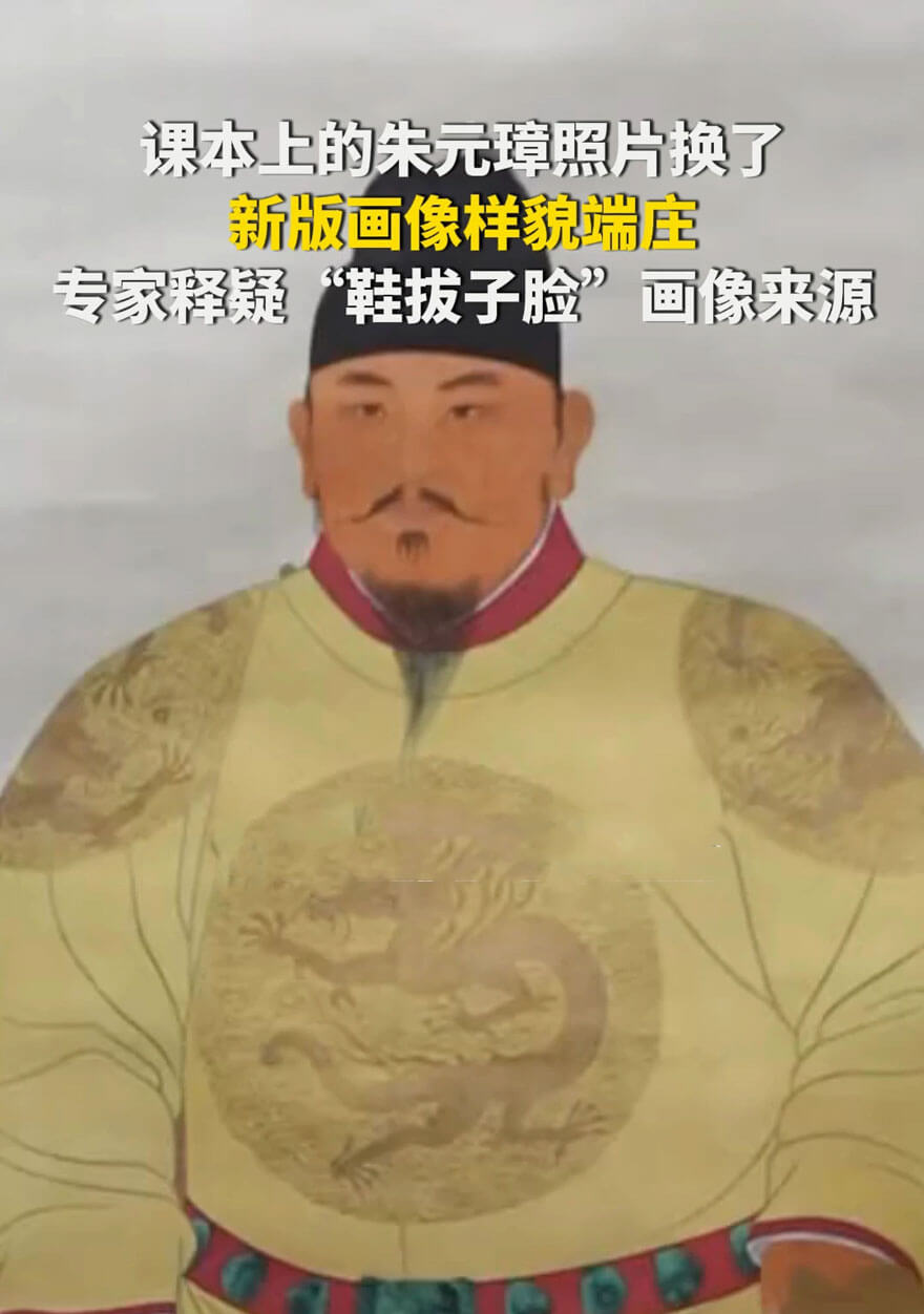 课本上明太祖画像换了.jpg