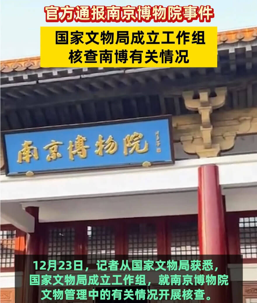 国家文物局工作组已赴南京开展工作，调查南博《江南春》图卷现身拍卖事件